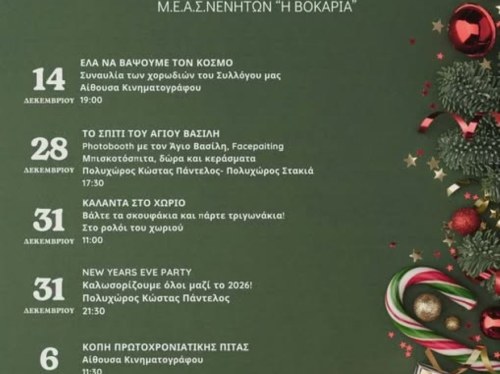 Εορταστικές εκδηλώσεις στα Νένητα από τον σύλλογο "Η Βοκαριά"