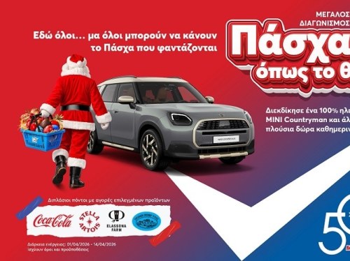 Στα My market κάνεις «Πάσχα όπως το θες», με έναν απρόσμενο επισκέπτη και έναν μεγάλο διαγωνισμό με πολλά δώρα!