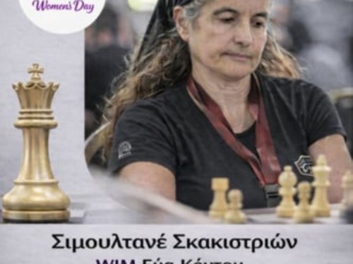 Η Χίος συμμετέχει στην πανελλήνια δράση «Οι Βασίλισσες του Σκακιού ζωντανεύουν τις πλατείες»