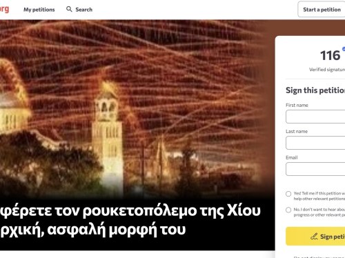 Ρουκετοπόλεμος 2026 - Από τα εξώδικα στη συλλογή διαδικτυακών υπογραφών