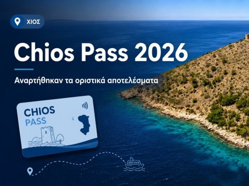 Chios Pass 2026: Πάνω από 205.000 αιτήσεις