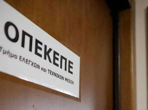 ΟΠΕΚΕΠΕ … ΟΠΑ ΚΑΙ ΠΕΣ, ΠΕΣ, ΠΕΣ!...