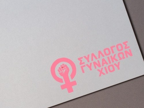 Σύλλογος Γυναικών Χίου: «Όχι άλλες ζωές χαμένες στο Αιγαίο»