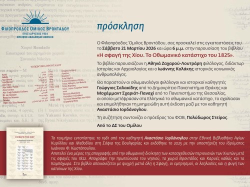 Παρουσίαση βιβλίου: «Η σφαγή της Χίου και το οθωμανικό κατάστιχο του 1825» στον Βροντάδο