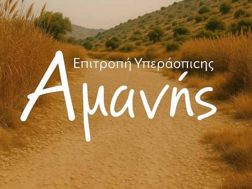 Καλλονή σήμερα – Μαλαγκιώτης αύριο: η απειλή επαναλαμβάνεται