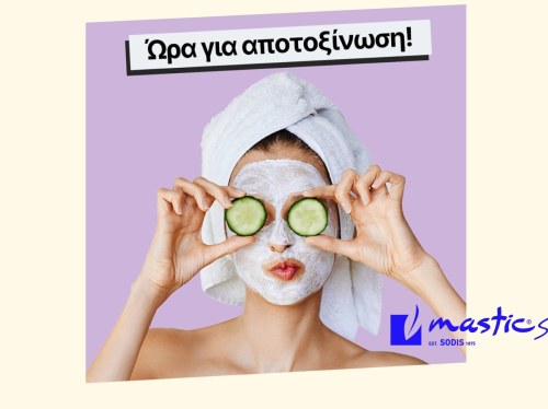Ώρα για αποτοξίνωση