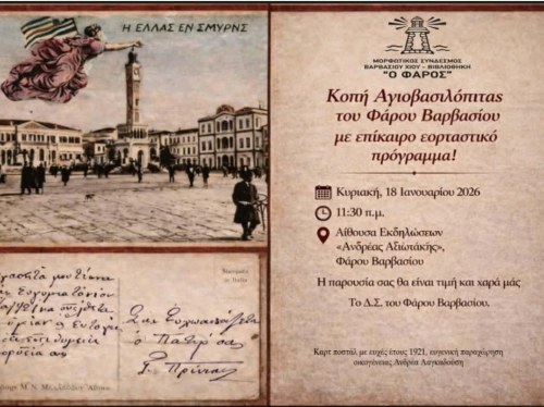 Κοπή πίτας από τον Φάρο Βαρβασίου