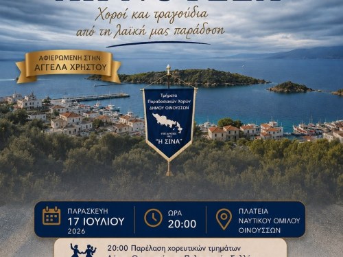 Χορεύοντας για την Αιγνούσα - Χοροί και τραγούδια από τη λαϊκή μας παράδοση