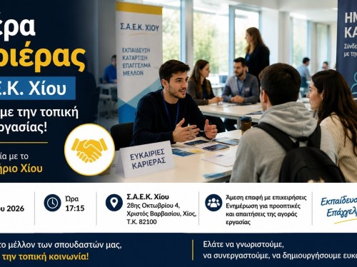 Ημέρα Καριέρας στη Σ.Α.Ε.Κ. Χίου