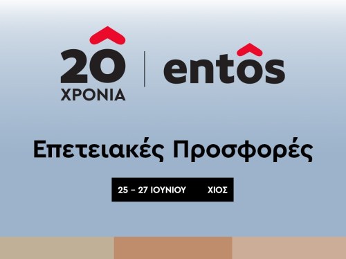20 χρόνια Entos με επετειακές προσφορές