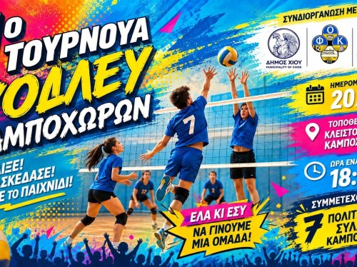 Τα Καμπόχωρα «σερβίρουν» αθλητισμό και παράδοση