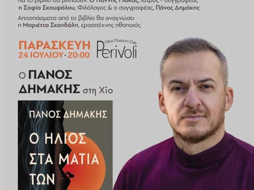 Ο Πάνος Δημάκης στο «άλφα πι»