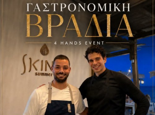 4 hands event - Μια γαστρονομική Συνάντηση Κορυφής στο SKINOS Summer by TIPI