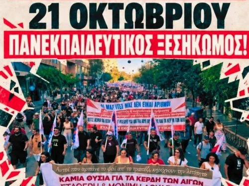 Στους δρόμους οι εκπαιδευτικοί της Χίου – Απεργία για τα κενά και τα υπερπληθή τμήματα