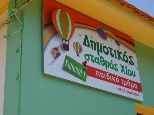 Μέσα στο 2026 η οικοδομική άδεια για τον βρεφονηπιακό της Καλουτά