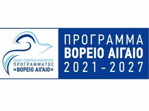 Στην πρώτη πεντάδα το ΕΣΠΑ Βορείου Αιγαίου σε εντάξεις και συμβάσεις