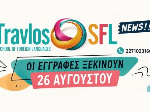 Ξεκινούν οι εγγραφές στο Travlos SFL