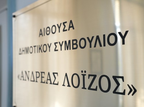 Εκλογές για νέο προεδρείο Δημοτικού Συμβουλίου και Δημοτική Επιτροπή στον Δήμο Χίου