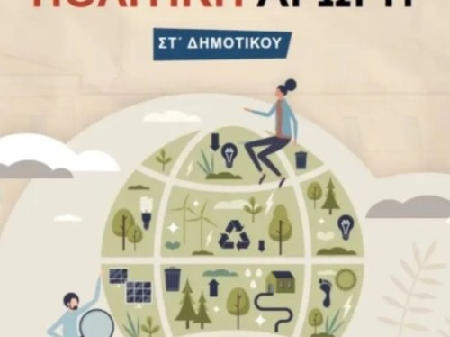 Αίτημα αλλαγών στο βιβλίο της ΣΤ΄ Δημοτικού από την Κοινότητα Χαλκειούς