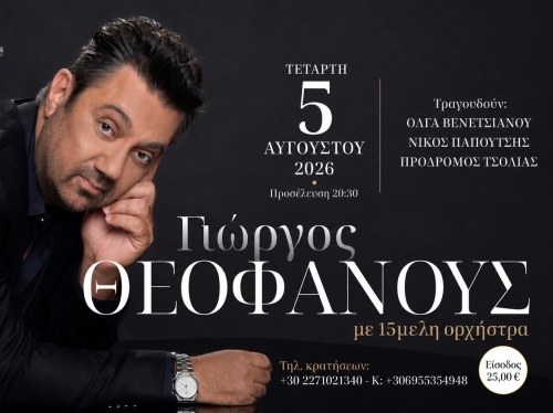 Ο Γιώργος Θεοφάνους στο Bourtzi