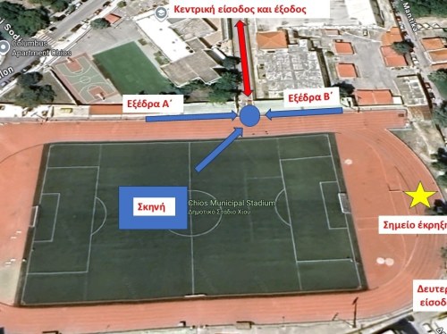 Είναι πραγματικά ασφαλές για συναυλίες το στάδιο της Χίου;