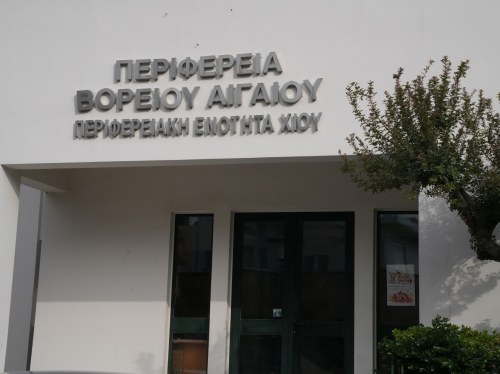 Νέο Διοικητικό Συμβούλιο στο Σύλλογο Υπαλλήλων Περιφερειακής Ενότητας Χίου