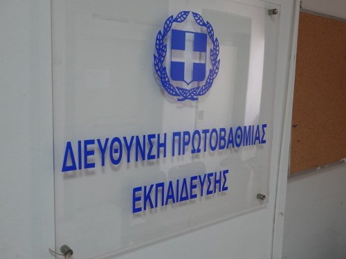 Στέγη στον ορίζοντα για την Πρωτοβάθμια Εκπαίδευση