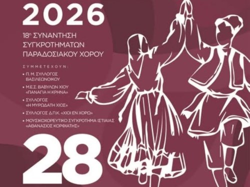 ΚΑΜΑΡΙ 2026: Ραντεβού με την παράδοση στο Νεοχώρι