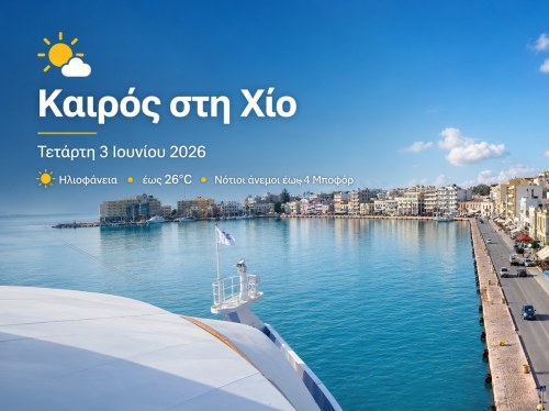 Ο καιρός στη Χίο, σήμερα 3 Ιουνίου 2026