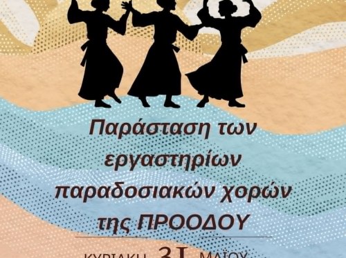«Ας κρατήσουν οι χοροί» για τα 50 χρόνια του Εκπολιτιστικού Σωματείου Καλλιμασιάς «Η ΠΡΟΟΔΟΣ»