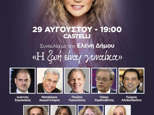 Οικονομία, ανάπτυξη, πολιτισμός και κοινωνική προσφορά συναντώνται στο "THE CHIOS FESTIVAL"