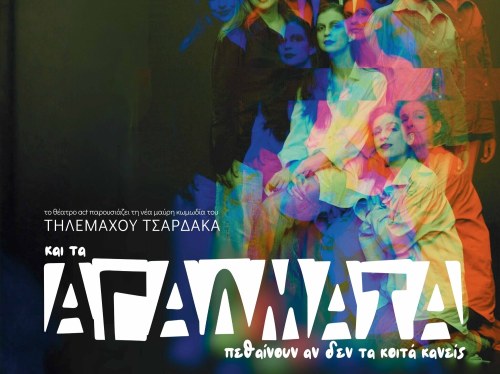 «Και τα αγάλματα πεθαίνουν αν δεν τα κοιτά κανείς» επιστρέφουν για δύο παραστάσεις στην Καλλιμασιά