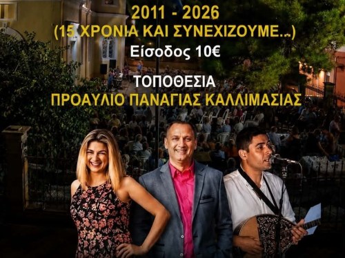 Μουσική βραδιά για τα 15 χρόνια του Σκακιστικού Ομίλου