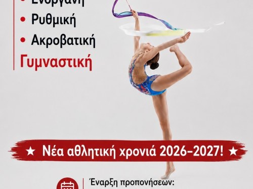 Νέα αθλητική χρονιά στο Melekos Health Club με ενόργανη, ρυθμική και ακροβατική γυμναστική