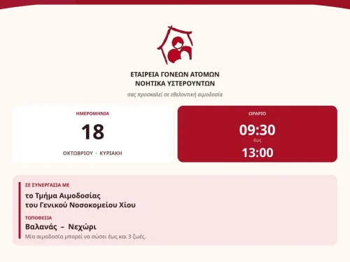 Εθελοντική Αιμοδοσία στο χώρο της Ε.Γ.Α.Ν.Υ.