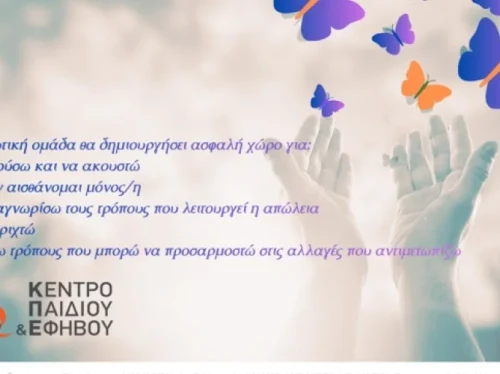 Νέος κύκλος Ομάδας Υποστήριξης Ατόμων σε Πένθος από το Κέντρο Παιδιού και Εφήβου