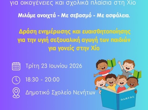 Το έργο «ΟΔΗΓΟΣ» συνεχίζεται στο Δημοτικό Σχολείο Νενήτων