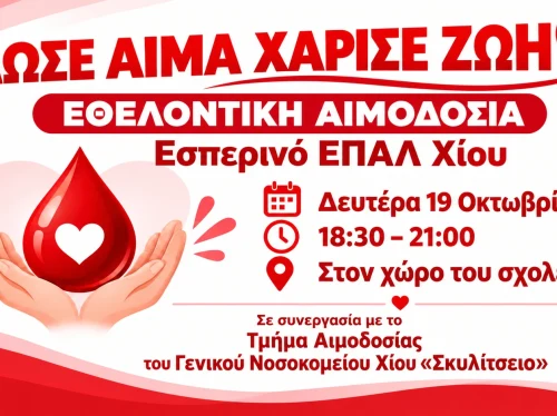 Εθελοντική αιμοδοσία στο Εσπερινό ΕΠΑ.Λ. Χίου