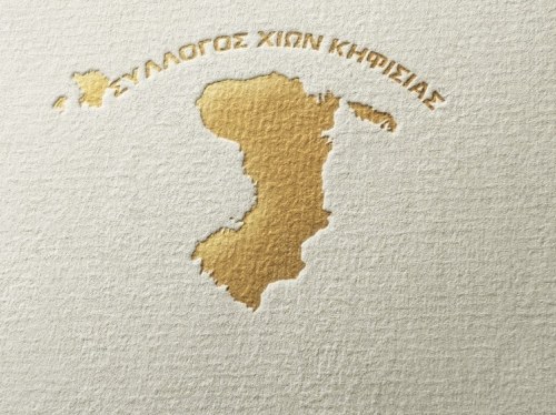 Πρόγραμμα εκδρομών Ιουνίου-Νοεμβρίου για τον Σύλλογο Χίων Κηφισιάς