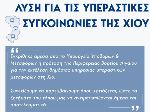 Νότης Μηταράκης: Εγκρίθηκε η λύση για το υπεραστικό της Χίου