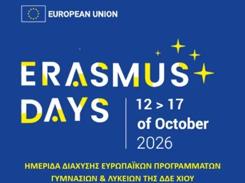 Τα ευρωπαϊκά προγράμματα των σχολείων της Χίου παρουσιάζονται στο Ομήρειο