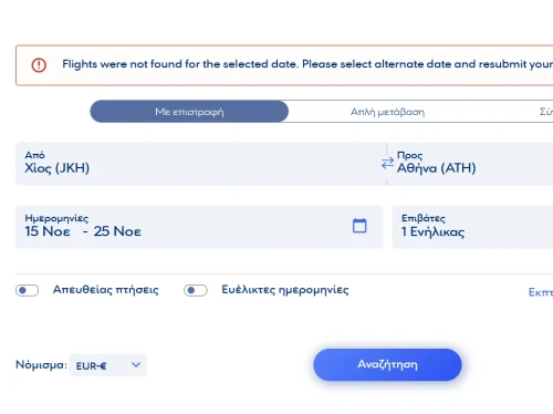 Κλείνουν τα συστήματά τους για τη Χίο οι αεροπορικές εταιρείες