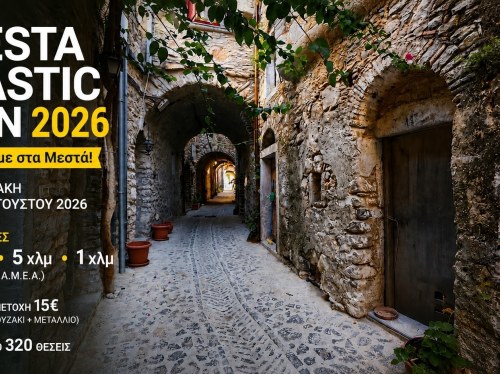 Mesta Mastic Run 2026: Τρέχει ξανά στα Μεστά η καρδιά του καλοκαιριού