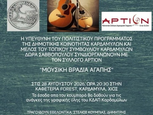 Μια βραδιά αγάπης για το ΚΔΑΠ Καρδαμύλων