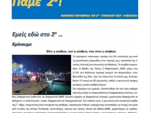 1ο Βραβείο στη μαθητική εφημερίδα του 2ου Γυμνασίου Χίου «Λιβάνειο»