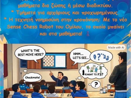Έναρξη Τμημάτων Εκμάθησης Σκακιού από τον Σκακιστικό Όμιλο Παναγίας Καλλιμασιάς Χίου