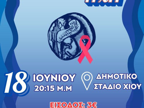 Αγώνας αλληλεγγύης για τη μαθήτρια που μάχεται με τη λευχαιμία