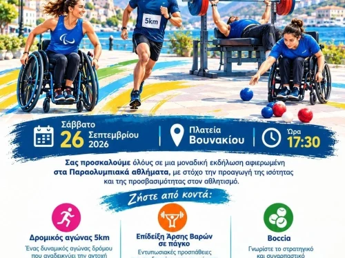«Μαζί και στον αθλητισμό» από τους «ΙΩΝΕΣ» στην πλατεία Πλαστήρα