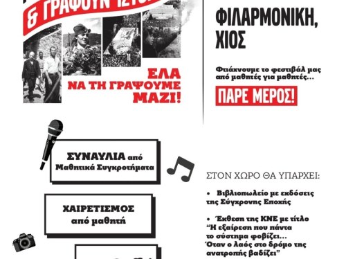 Με μουσική, graffiti και σκάκι το Μαθητικό Φεστιβάλ της ΚΝΕ στη Χίο