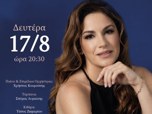 Η Νικολέττα Φιλιππάκη στις 17 Αυγούστου στο Μπούρτζι